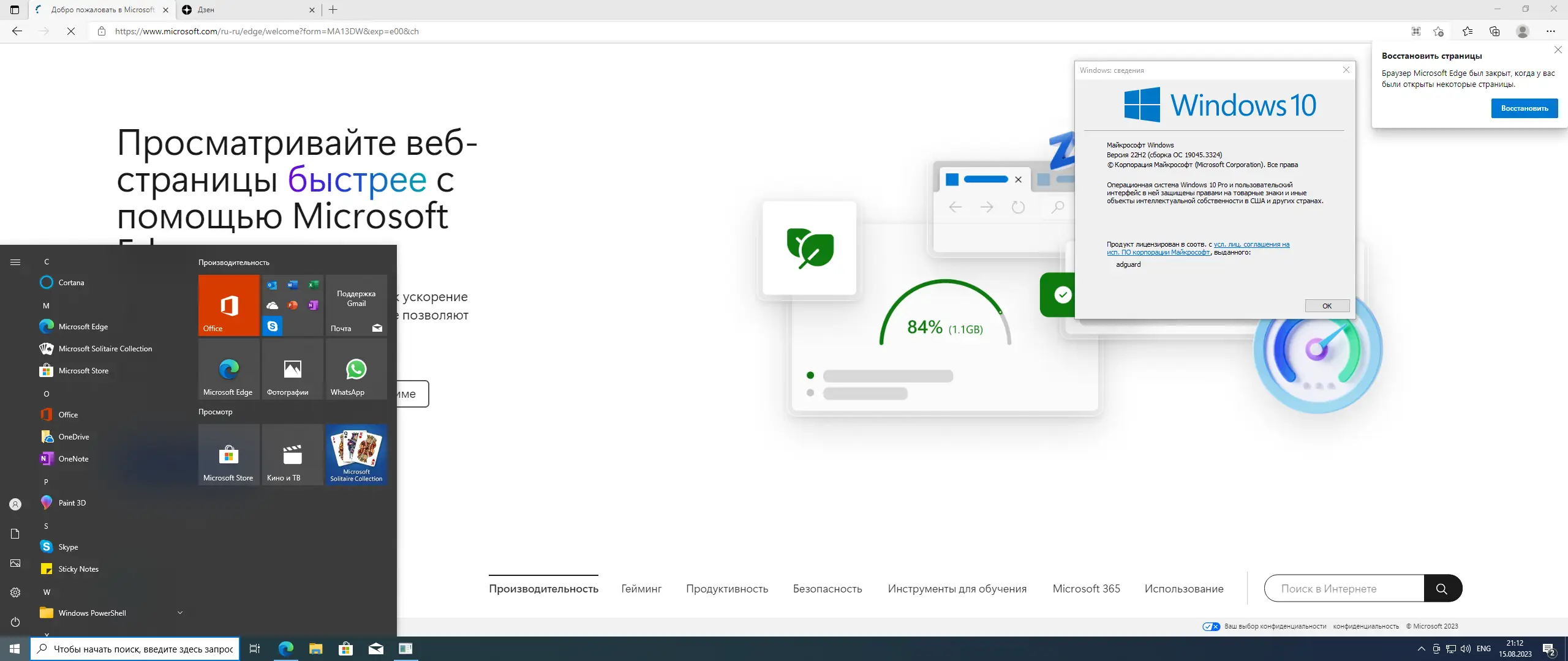 Установка Microsoft Windows 10.0.19045.3324, Version 22H2 (Updated August 2023) - Оригинальные образы от Microsoft MSDN [Ru]