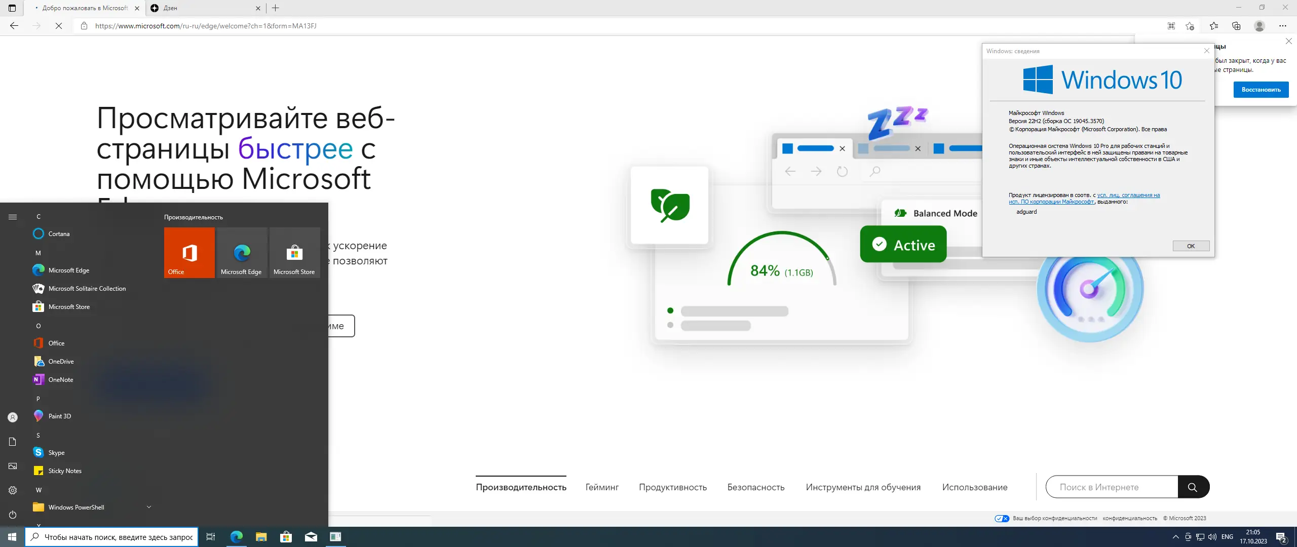 Установка Microsoft Windows 10.0.19045.3570, Version 22H2 (Updated October 2023) - Оригинальные образы от Microsoft MSDN [Ru]