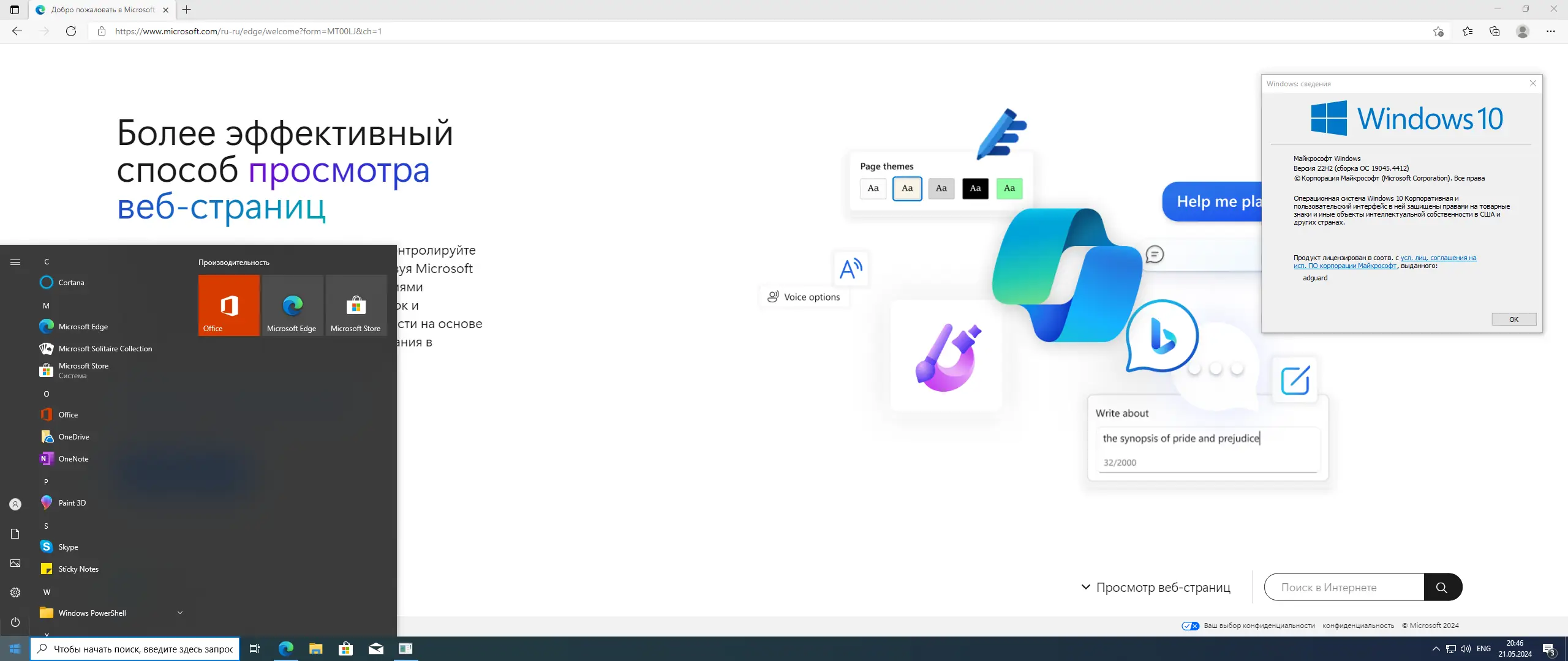 Установка Microsoft Windows 10 [10.0.19045.4412], Version 22H2 (Updated May 2024) - Оригинальные образы от Microsoft MSDN VLSC [Ru]