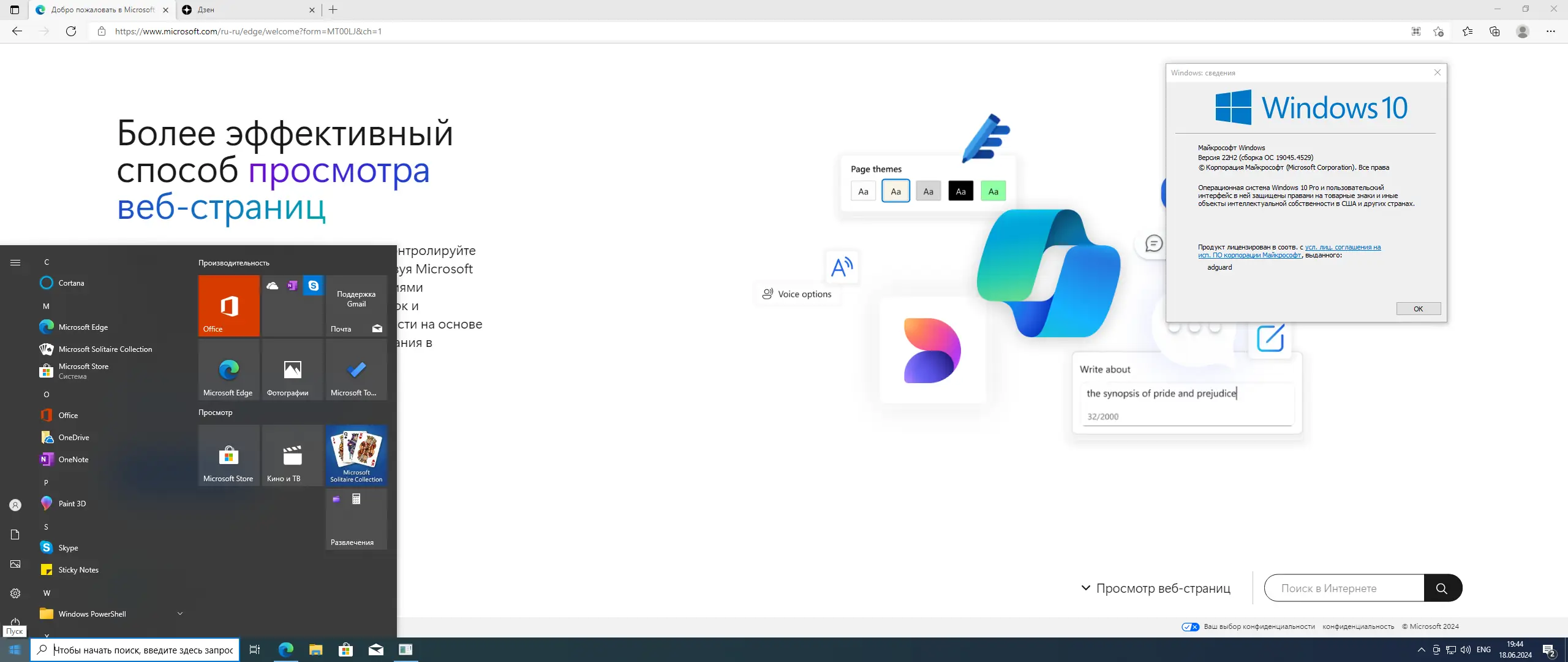Установка Microsoft Windows 10 [10.0.19045.4529], Version 22H2 (Updated June 2024) - Оригинальные образы от Microsoft MSDN VLSC [Ru]