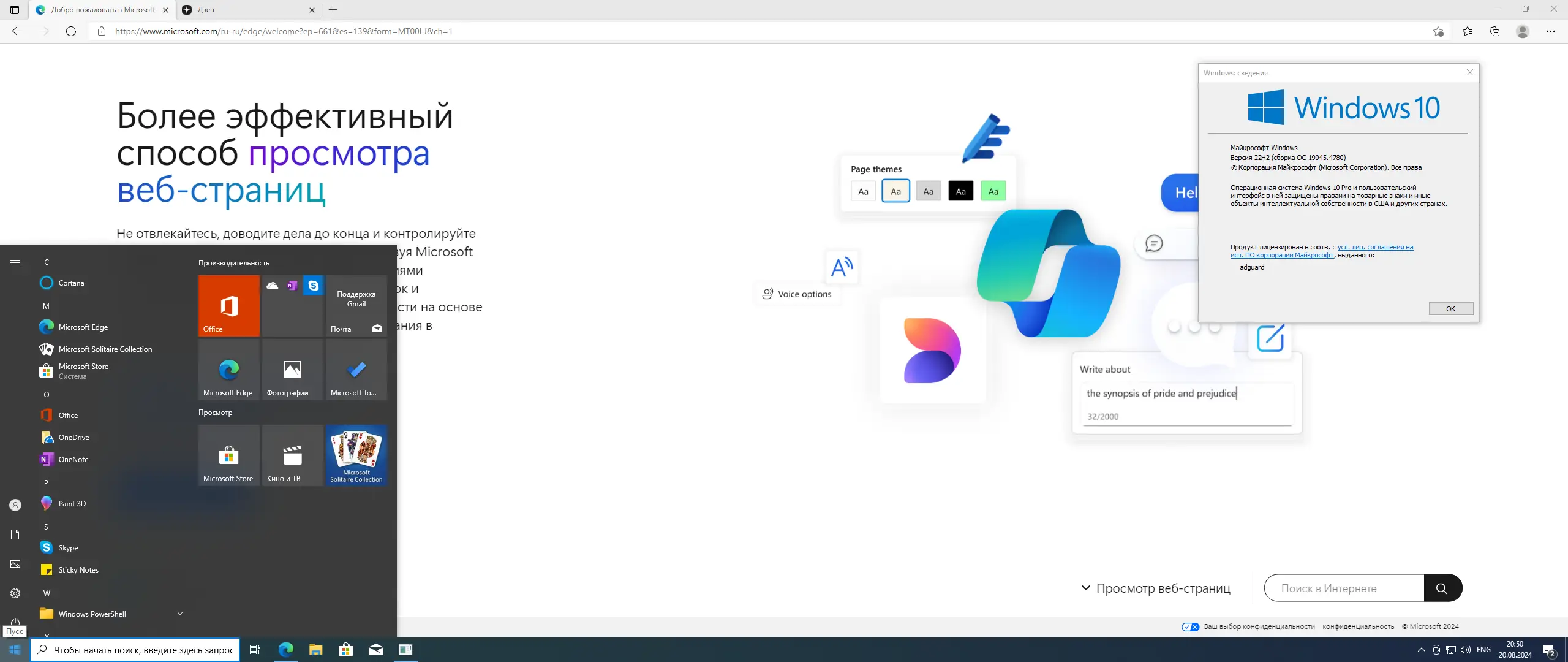 Установка Microsoft Windows 10 [10.0.19045.4780], Version 22H2 (Updated August 2024) - Оригинальные образы от Microsoft MSDN [Ru]