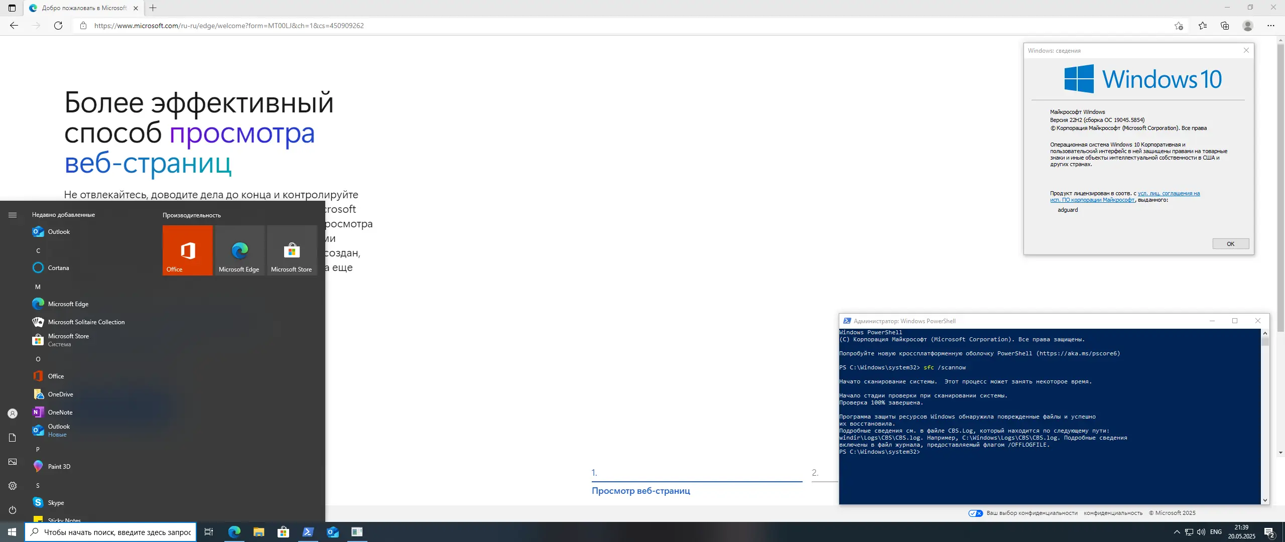 Установка Microsoft Windows 10 [10.0.19045.5854], Version 22H2 (Updated May 2025) - Оригинальные образы от Microsoft MSDN [Ru]