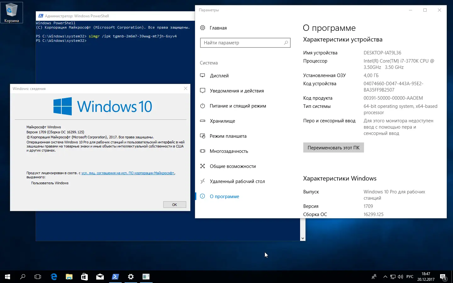 Установка Microsoft Windows 10 v.10.0.16299.125 Version 1709 (Updated Dec. 2017) - Оригинальные образы от Microsoft [VLSC MSDN]