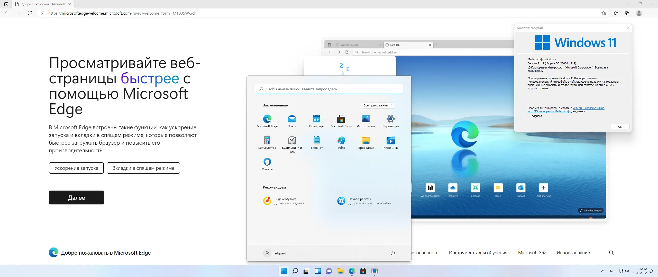 Установка Microsoft Windows 11 [10.0.22000.1219], Version 21H2 (Updated November 2022) - Оригинальные образы от Microsoft MSDN [Ru]