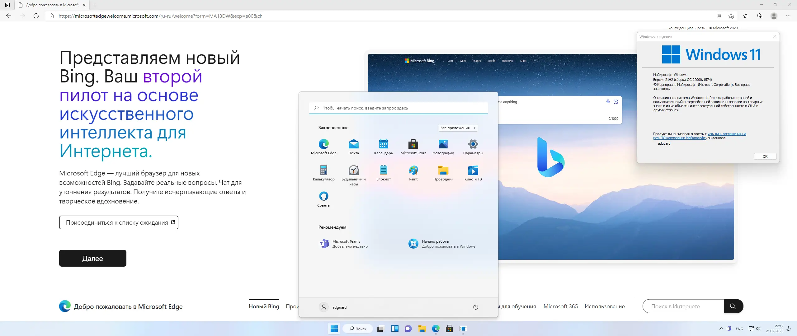Установка Microsoft Windows 11 [10.0.22000.1574], Version 21H2 (Updated February 2023) - Оригинальные образы от Microsoft MSDN [Ru]