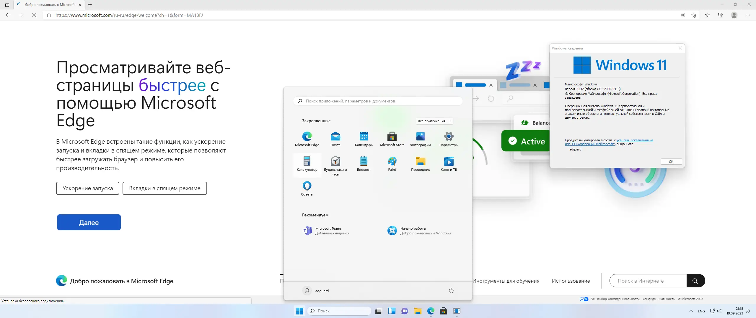 Установка Microsoft Windows 11 [10.0.22000.2416], Version 21H2 (Updated September 2023) - Оригинальные образы от Microsoft MSDN [Ru]
