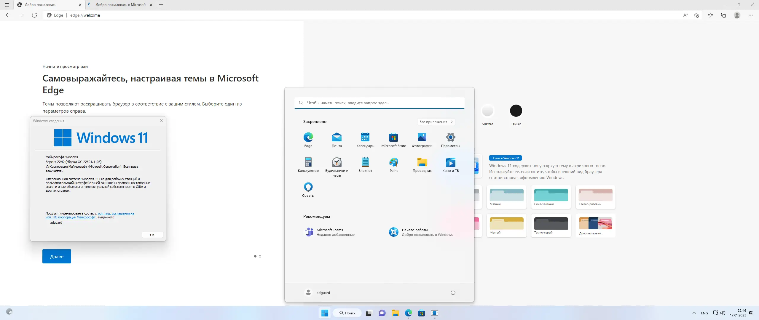 Установка Microsoft Windows 11 [10.0.22621.1105], Version 22H2 (Updated January 2023) - Оригинальные образы от Microsoft MSDN [Ru]