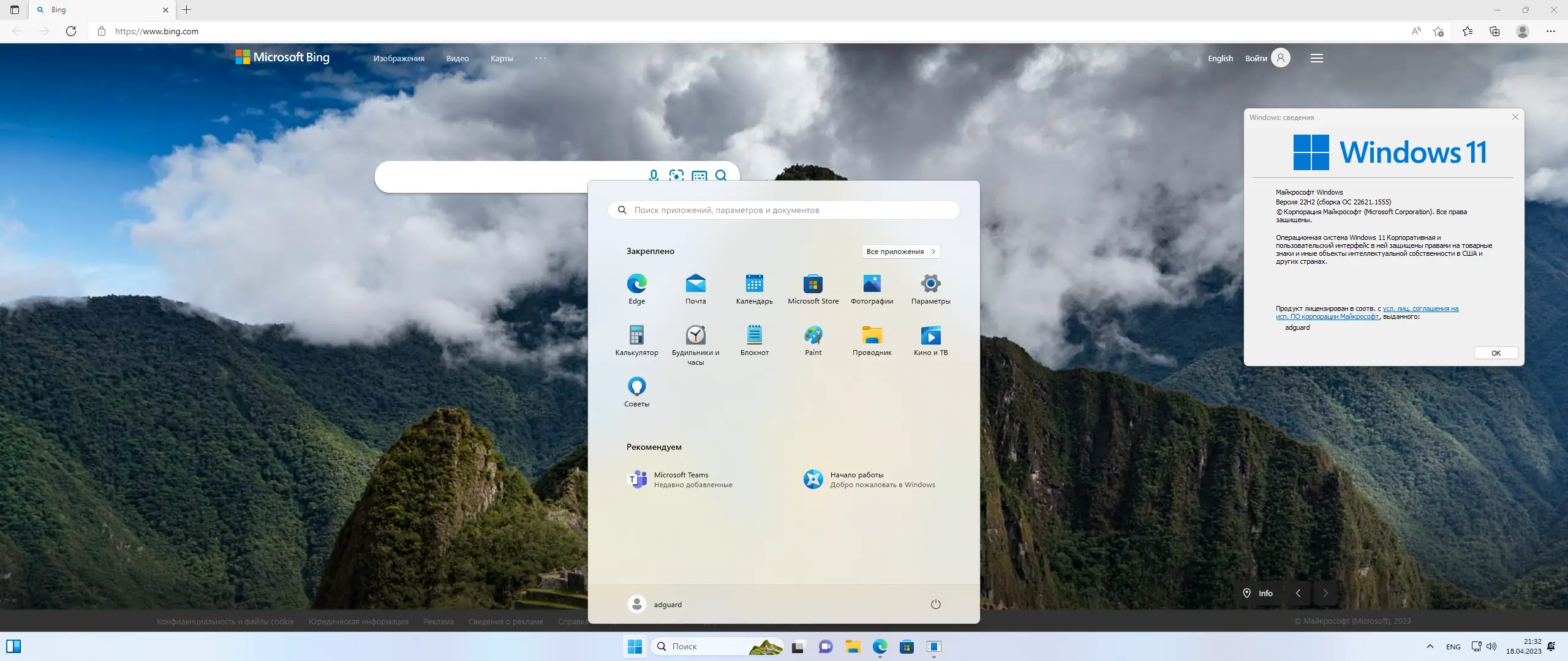 Установка Microsoft Windows 11 [10.0.22621.1555], Version 22H2 (Updated April 2023) - Оригинальные образы от Microsoft MSDN [Ru]
