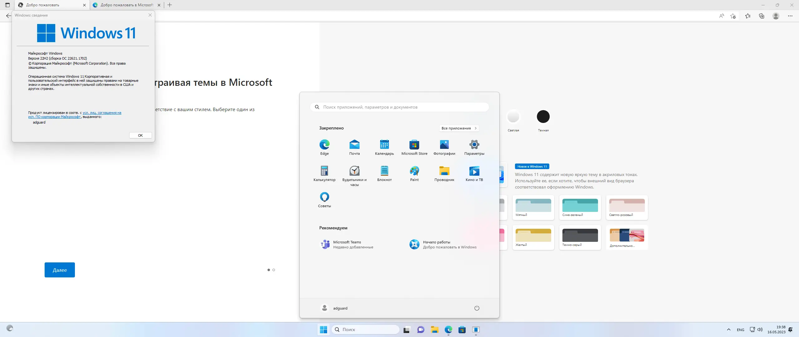 Установка Microsoft Windows 11 [10.0.22621.1702], Version 22H2 (Updated May 2023) - Оригинальные образы от Microsoft MSDN [Ru]