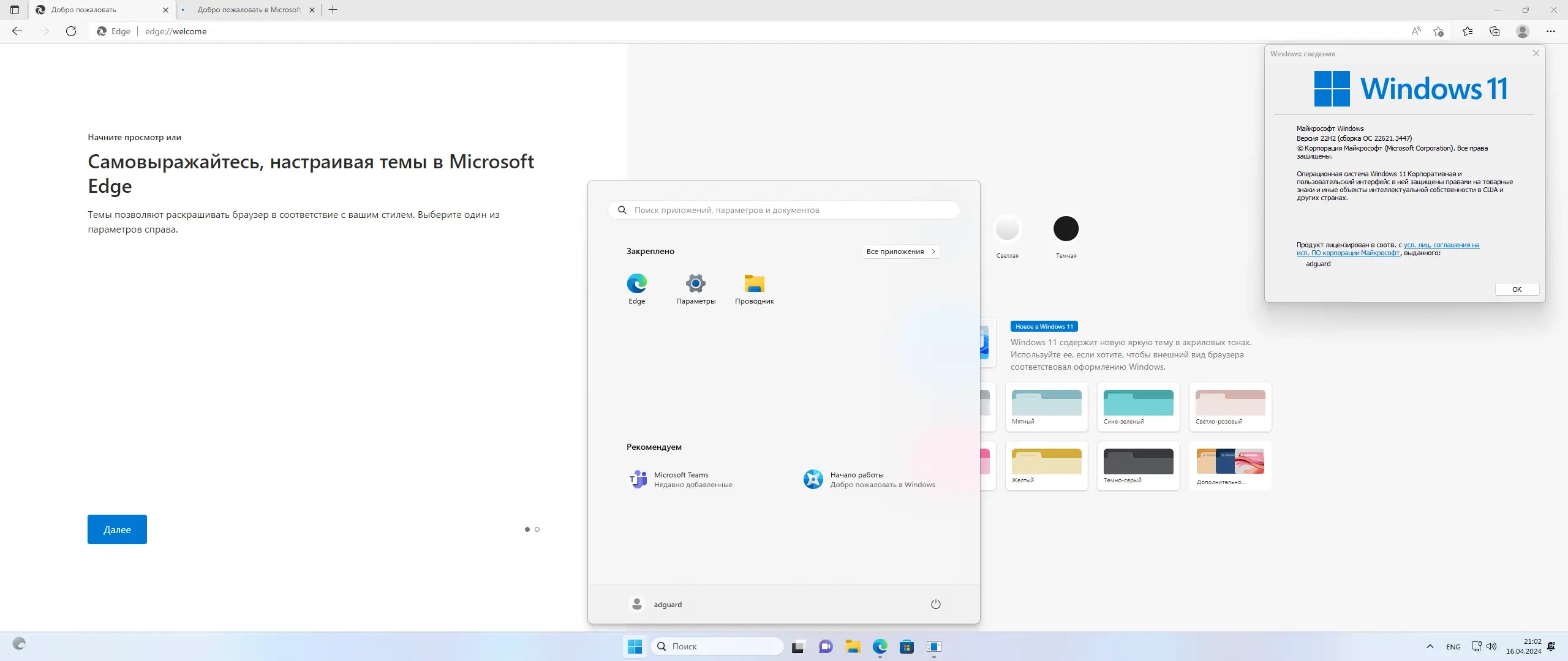 Установка Microsoft Windows 11 [10.0.22621.3447], Version 22H2 (Updated April 2024) - Оригинальные образы от Microsoft MSDN [Ru]