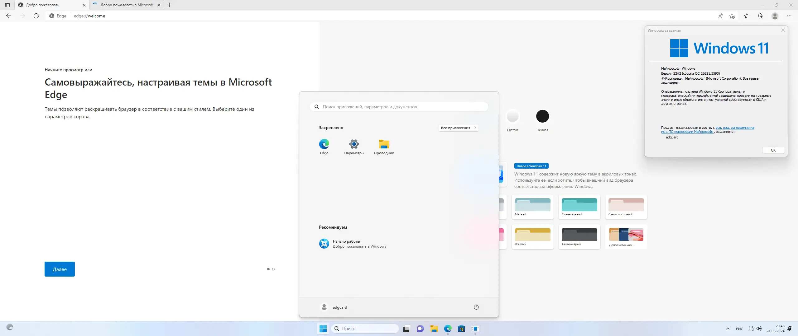 Установка Microsoft Windows 11 [10.0.22621.3593], Version 22H2 (Updated May 2024) - Оригинальные образы от Microsoft MSDN VLSC [Ru]