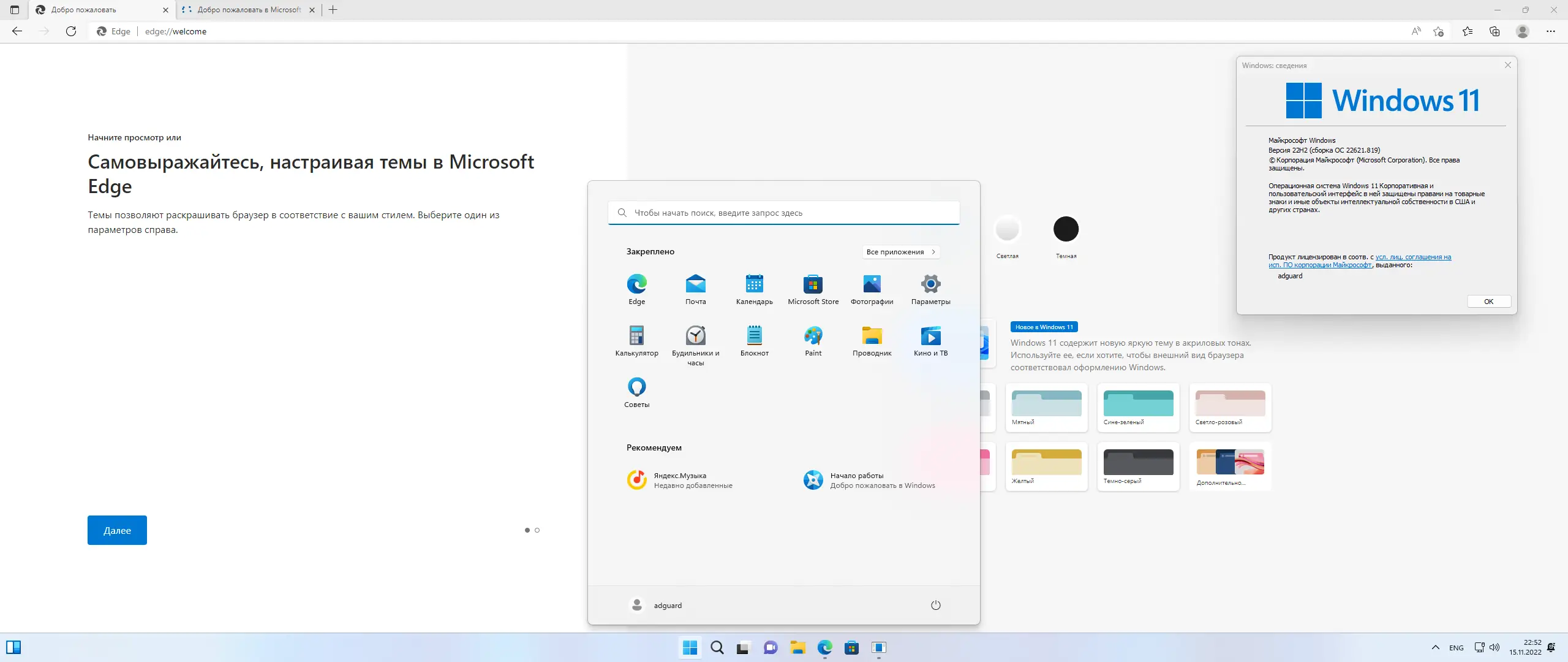 Установка Microsoft Windows 11 [10.0.22621.819], Version 22H2 (Updated November 2022) - Оригинальные образы от Microsoft MSDN [Ru]