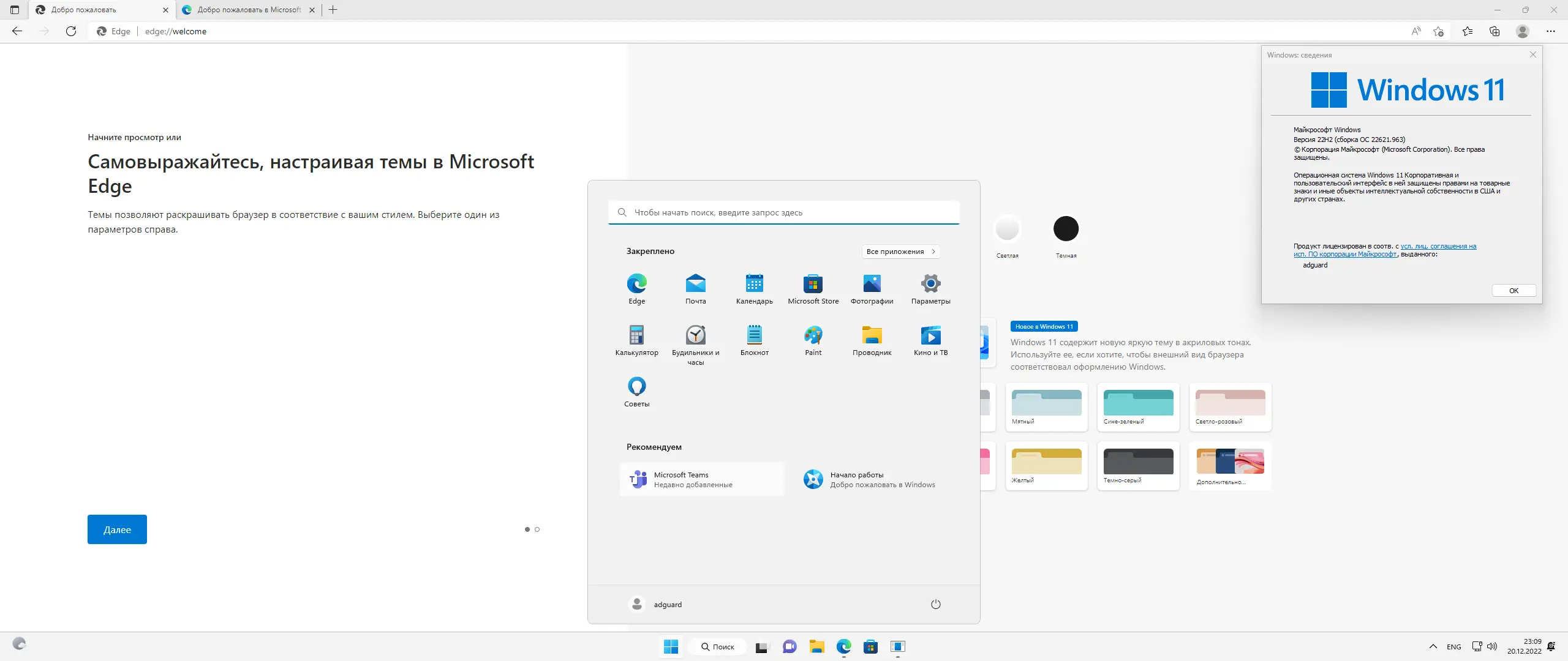 Установка Microsoft Windows 11 [10.0.22621.963], Version 22H2 (Updated December 2022) - Оригинальные образы от Microsoft MSDN [Ru]