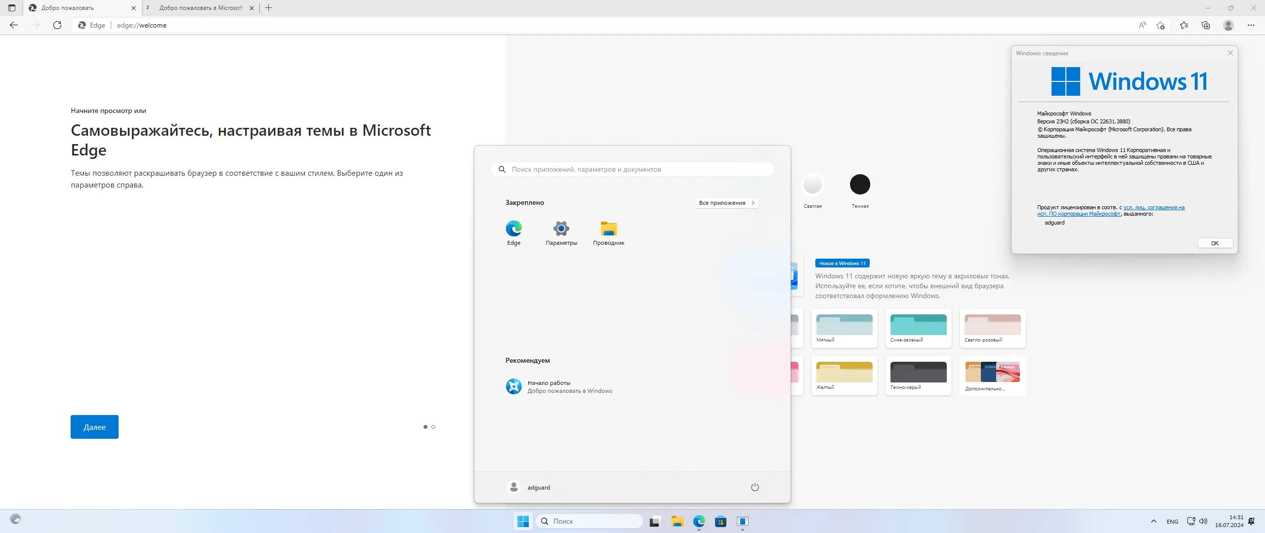 Установка Microsoft Windows 11 [10.0.22631.3880], Version 23H2 (Updated July 2024) - Оригинальные образы от Microsoft MSDN VLSC [Ru]
