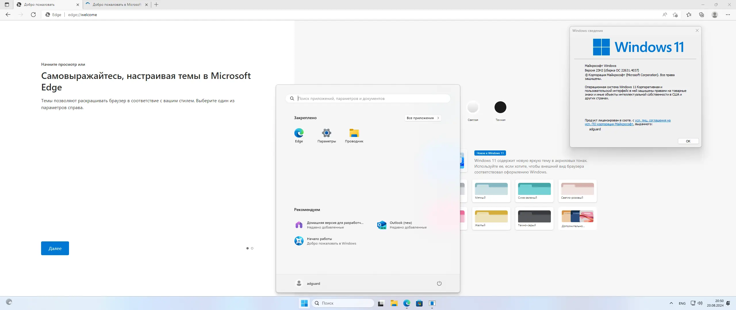 Установка Microsoft Windows 11 [10.0.22631.4037], Version 23H2 (Updated August 2024) - Оригинальные образы от Microsoft MSDN [Ru]