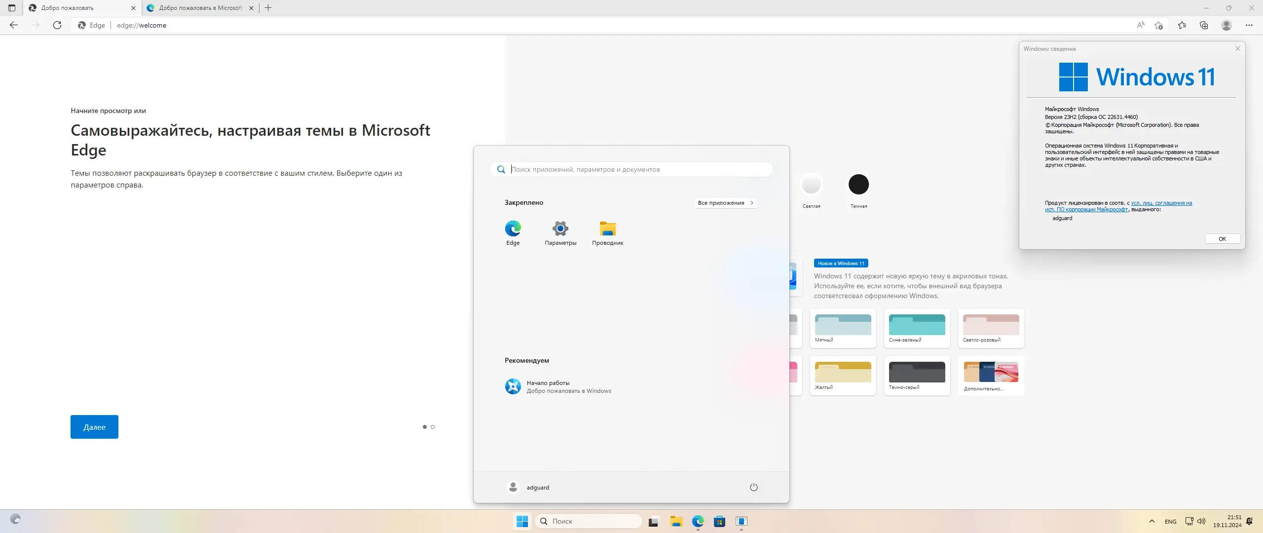 Установка Microsoft Windows 11 [10.0.22631.4460], Version 23H2 (Updated November 2024) - Оригинальные образы от Microsoft MSDN [Ru]