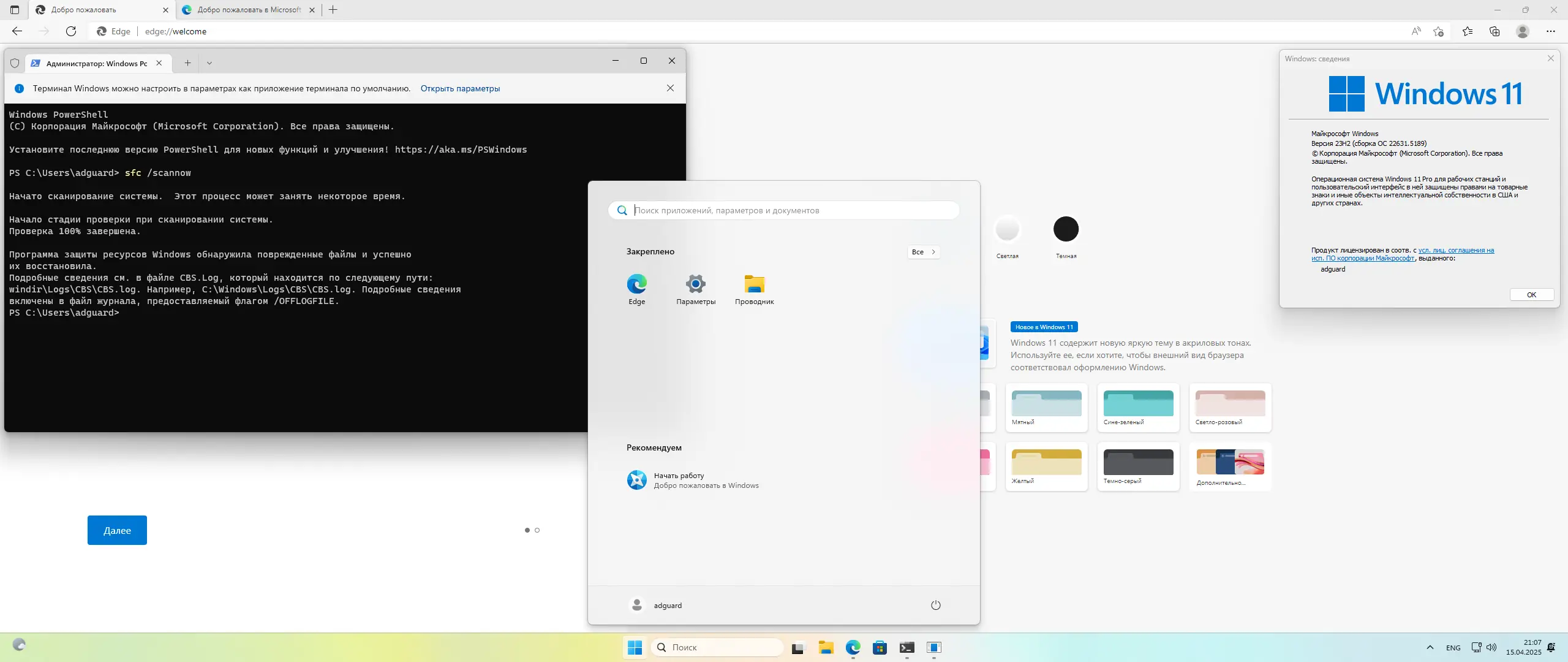 Установка Microsoft Windows 11 [10.0.22631.5189], Version 23H2 (Updated April 2025) - Оригинальные образы от Microsoft MSDN [Ru]