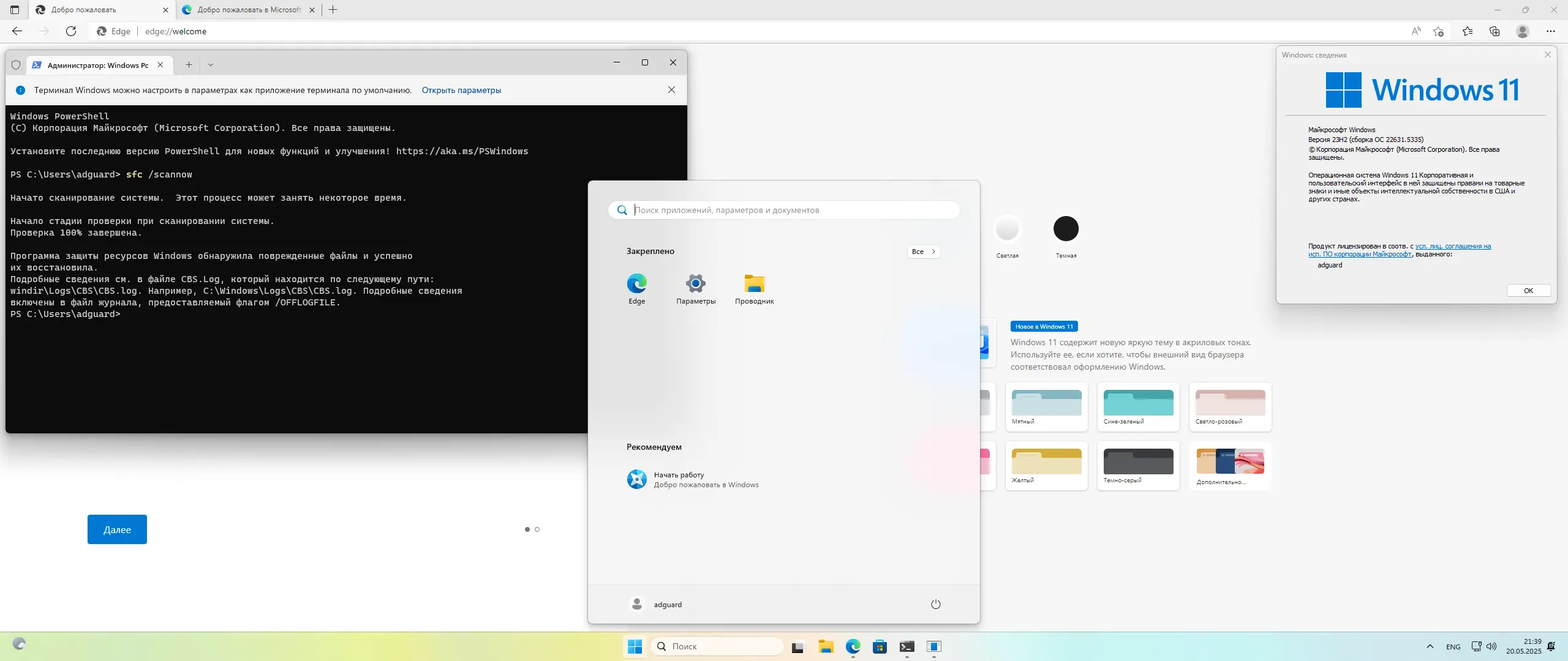Установка Microsoft Windows 11 [10.0.22631.5335], Version 23H2 (Updated May 2025) - Оригинальные образы от Microsoft MSDN [Ru]