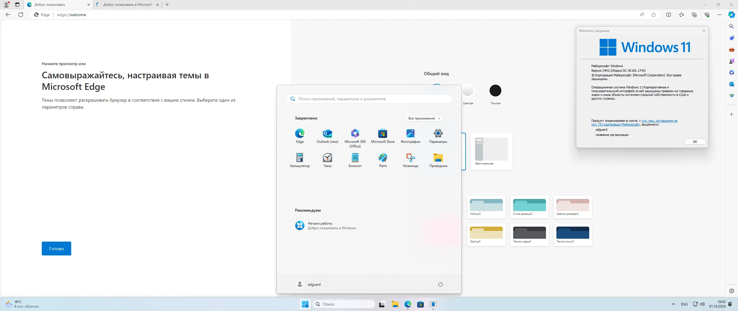 Установка Microsoft Windows 11 [10.0.26100.1742], Version 24H2 - Оригинальные образы от Microsoft MSDN [Ru]