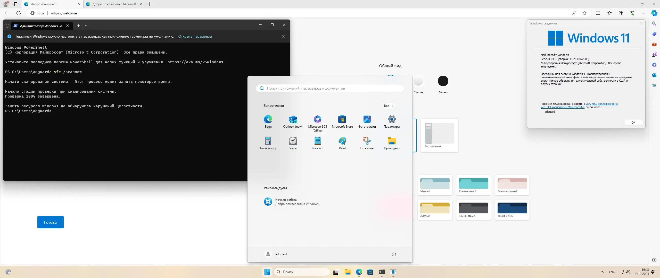 Установка Microsoft Windows 11 [10.0.26100.2605], Version 24H2 (Updated December 2024) - Оригинальные образы от Microsoft VLSC [Ru]