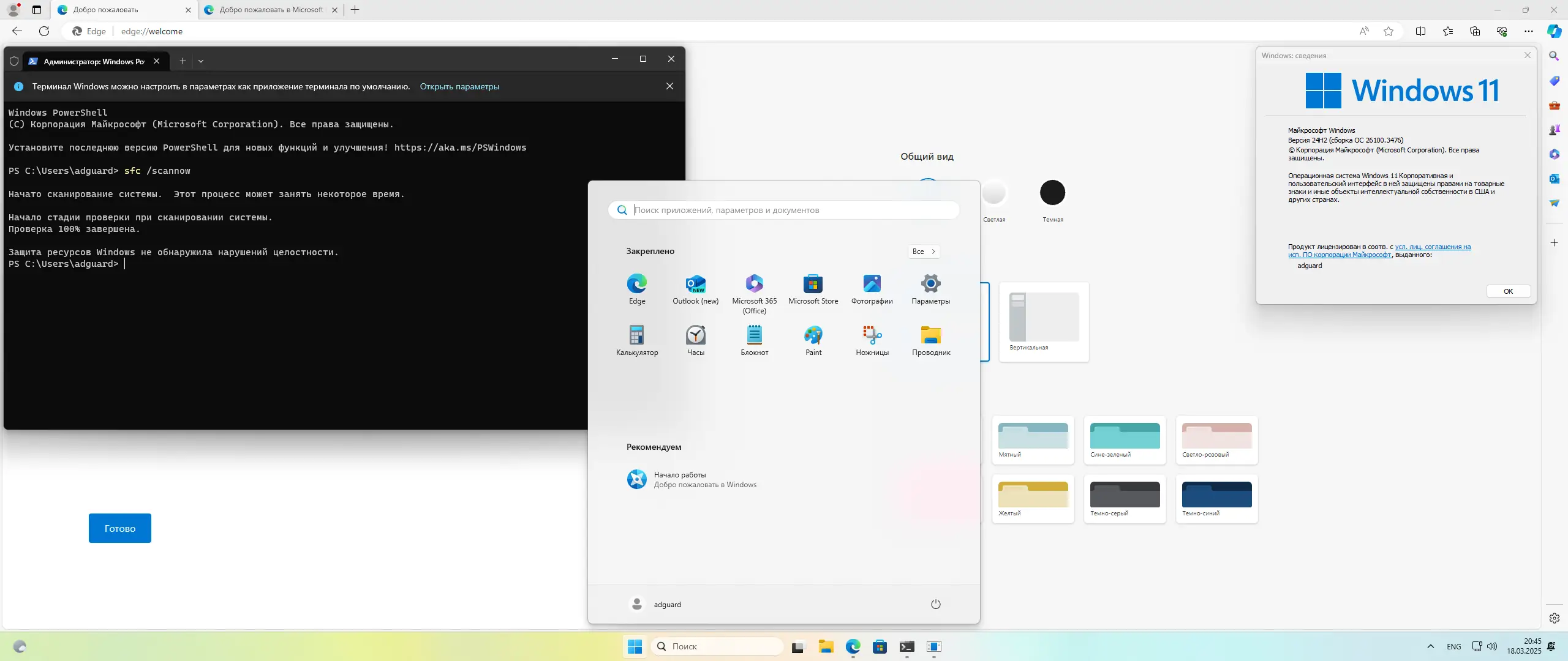 Установка Microsoft Windows 11 [10.0.26100.3476], Version 24H2 (Updated March 2025) - Оригинальные образы от Microsoft MSDN [Ru]