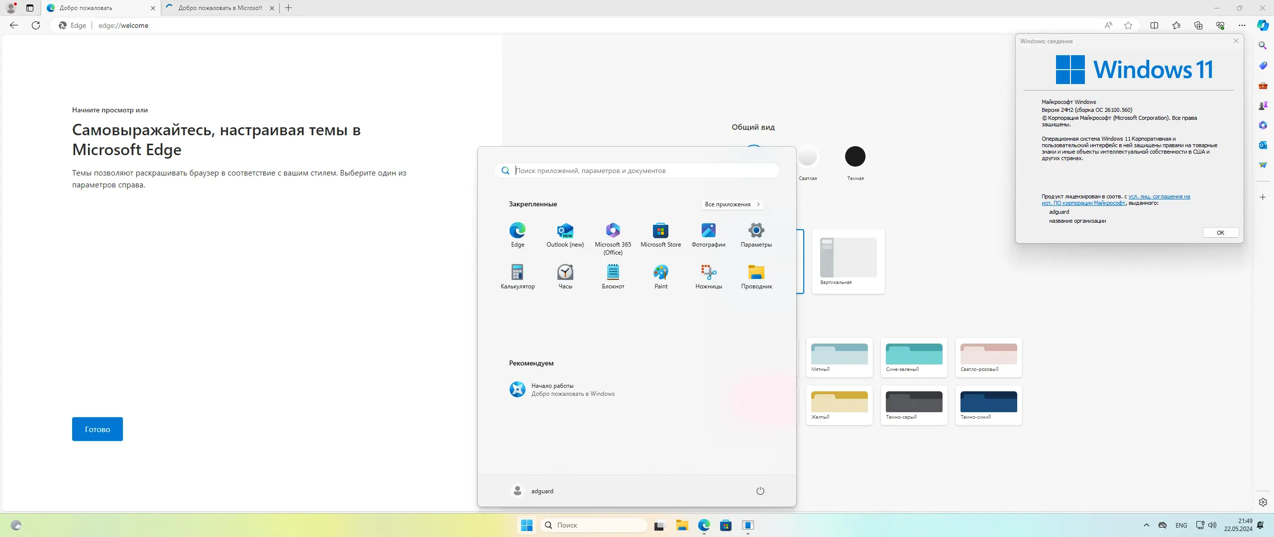 Установка Microsoft Windows 11 [10.0.26100.560], Version 24H2 Preview - Оригинальные образы от Microsoft TechBench [Ru]