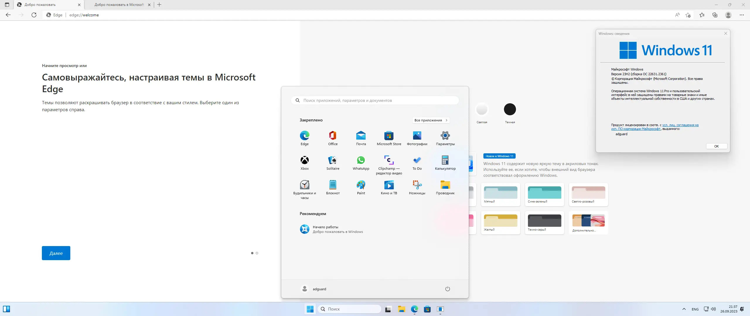 Установка Microsoft Windows 11 Insider Preview, Version 23H2 [10.0.22631.2361] - Оригинальные образы от Microsoft [Ru]