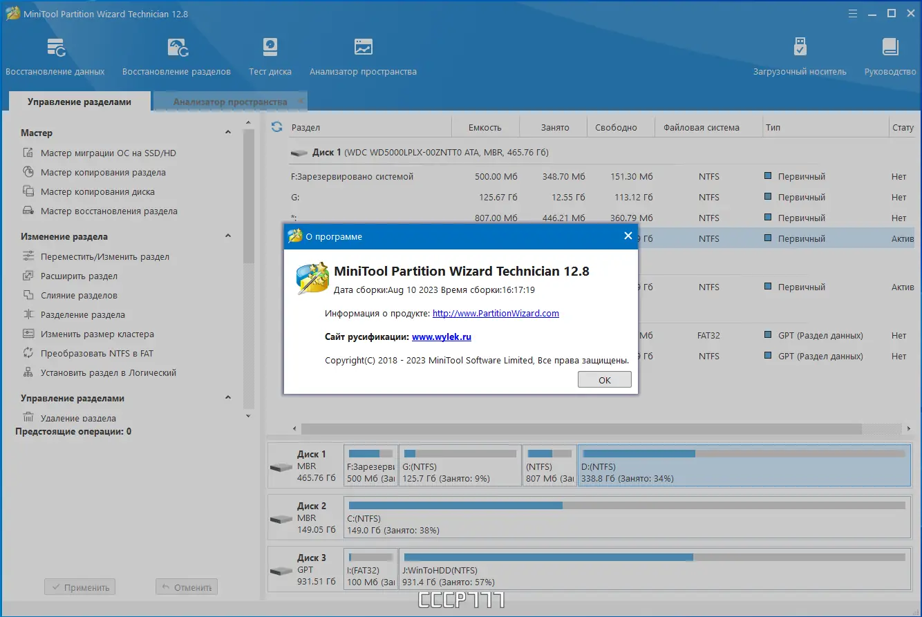 Установка MiniTool Partition Wizard All Editions (Pro-Delux-Enter-Ultim-Serv-Tech) 12.8 RePack (& Portable) by Dodakaedr [Multi Ru]