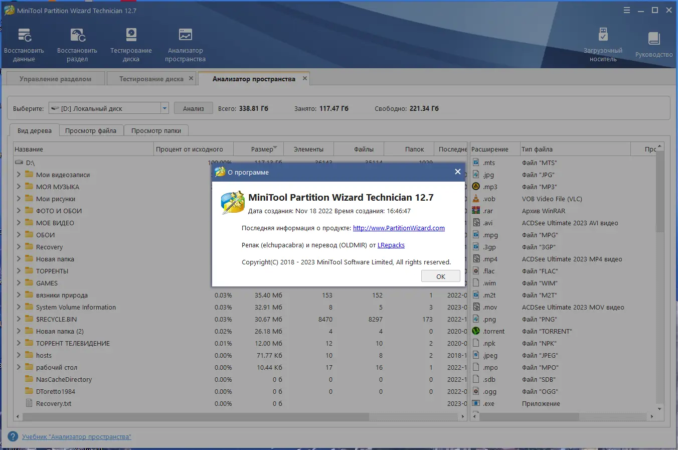 Установка MiniTool Partition Wizard Technician 12.7 RePack (& Portable) by elchupacabra [Multi Ru]