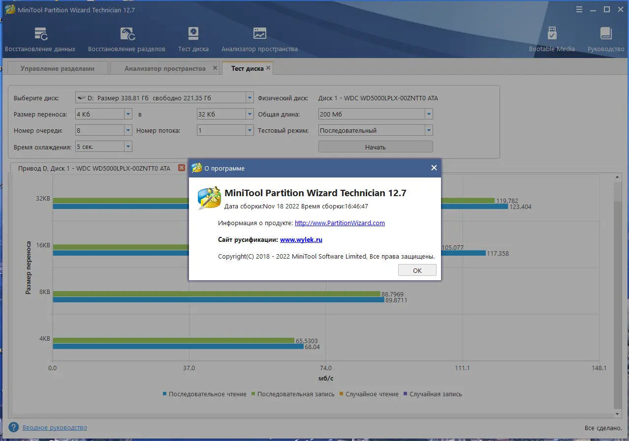 Установка MiniTool Partition Wizard Technician 12.7 RePack by KpoJIuK [Multi Ru]