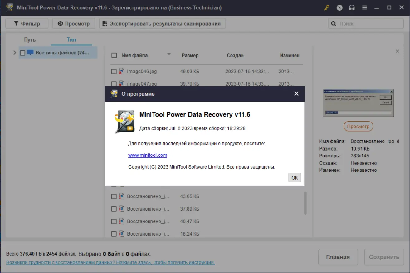 Установка MiniTool Power Data Recovery 11.6 Full (Standard-Deluxe-Enterprise-Technician) RePack (& Portable) by Dodakaedr [Multi Ru]
