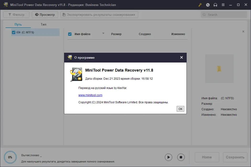 Установка MiniTool Power Data Recovery 11.8 Technician RePack by KpoJIuK [Multi Ru]