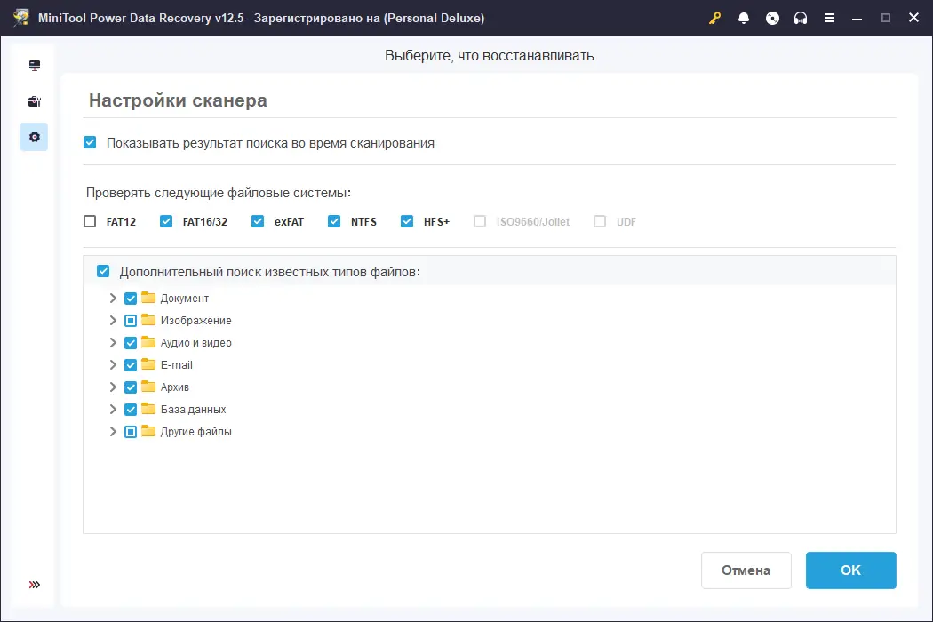 Установка MiniTool Power Data Recovery 12.5 Full (Standard-Deluxe-Enterprise-Technician) RePack (& Portable) by Dodakaedr [Multi Ru]