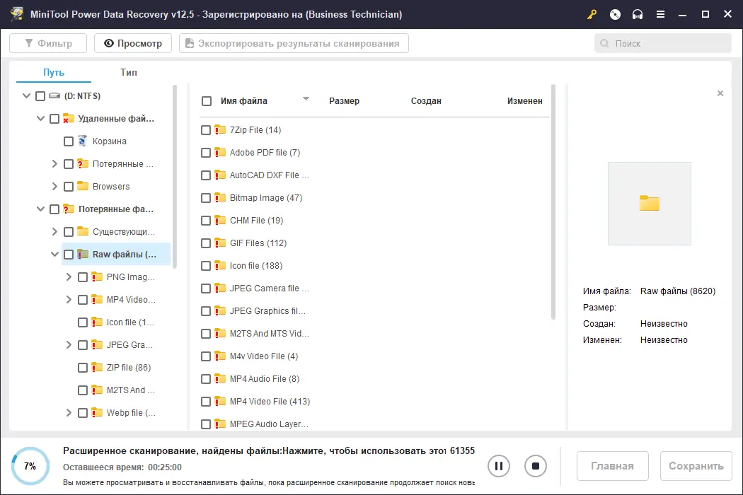 Установка MiniTool Power Data Recovery 12.5 Technician RePack (& Portable) by elchupacabra [Multi Ru]