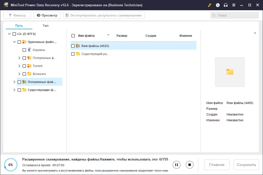 Установка MiniTool Power Data Recovery 12.6 Technician RePack (& Portable) by elchupacabra [Multi Ru]