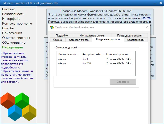 Установка Modern Tweaker 1.8 (25.06.2023) Final Portable [Ru]