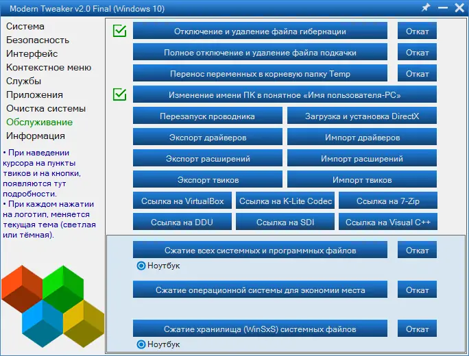 Установка Modern Tweaker 2.0 Final (25.01.2024) Portable [Ru]