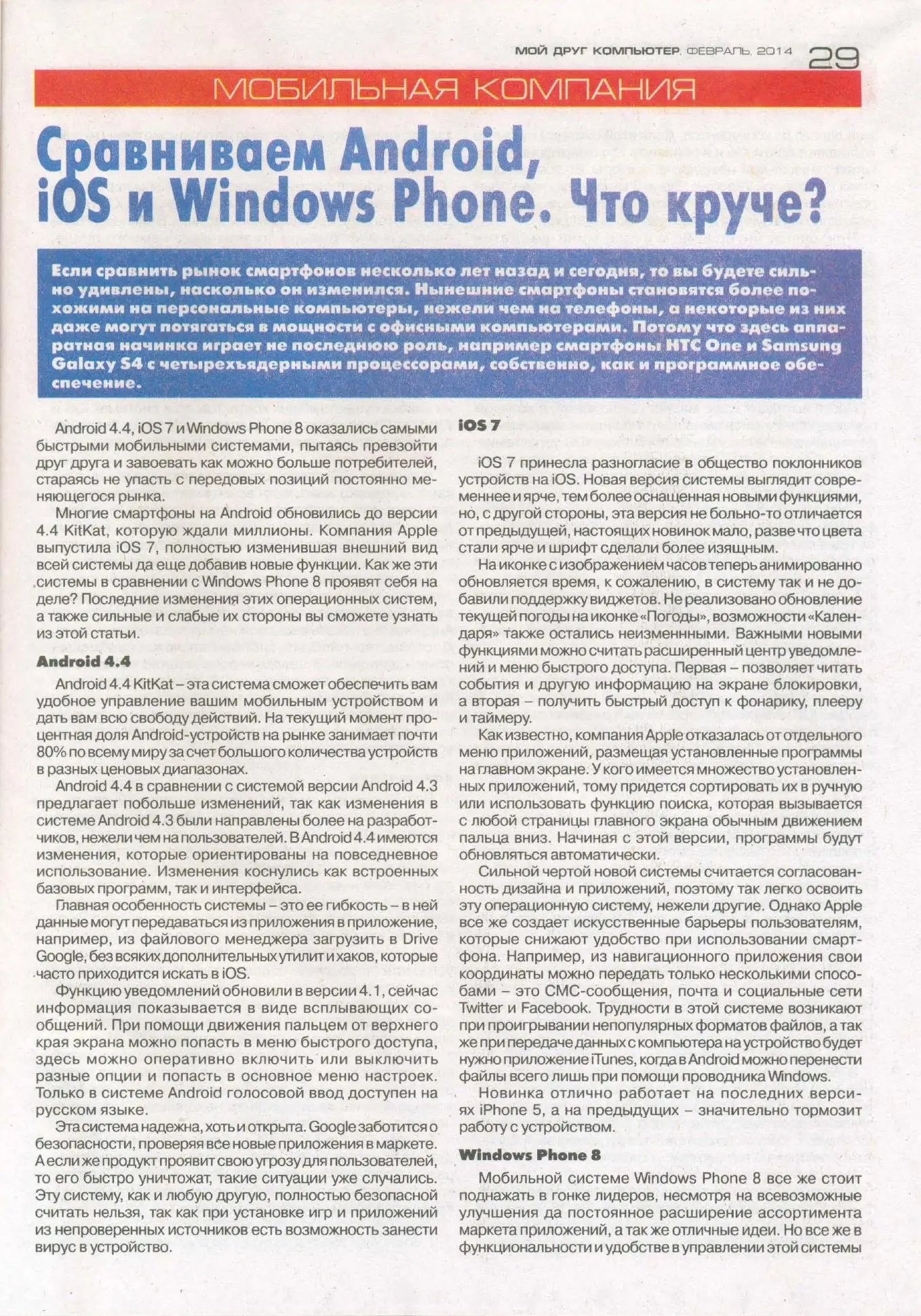 Установка Мой друг компьютер №4 (Февраль 2014) PDF 36 стр.