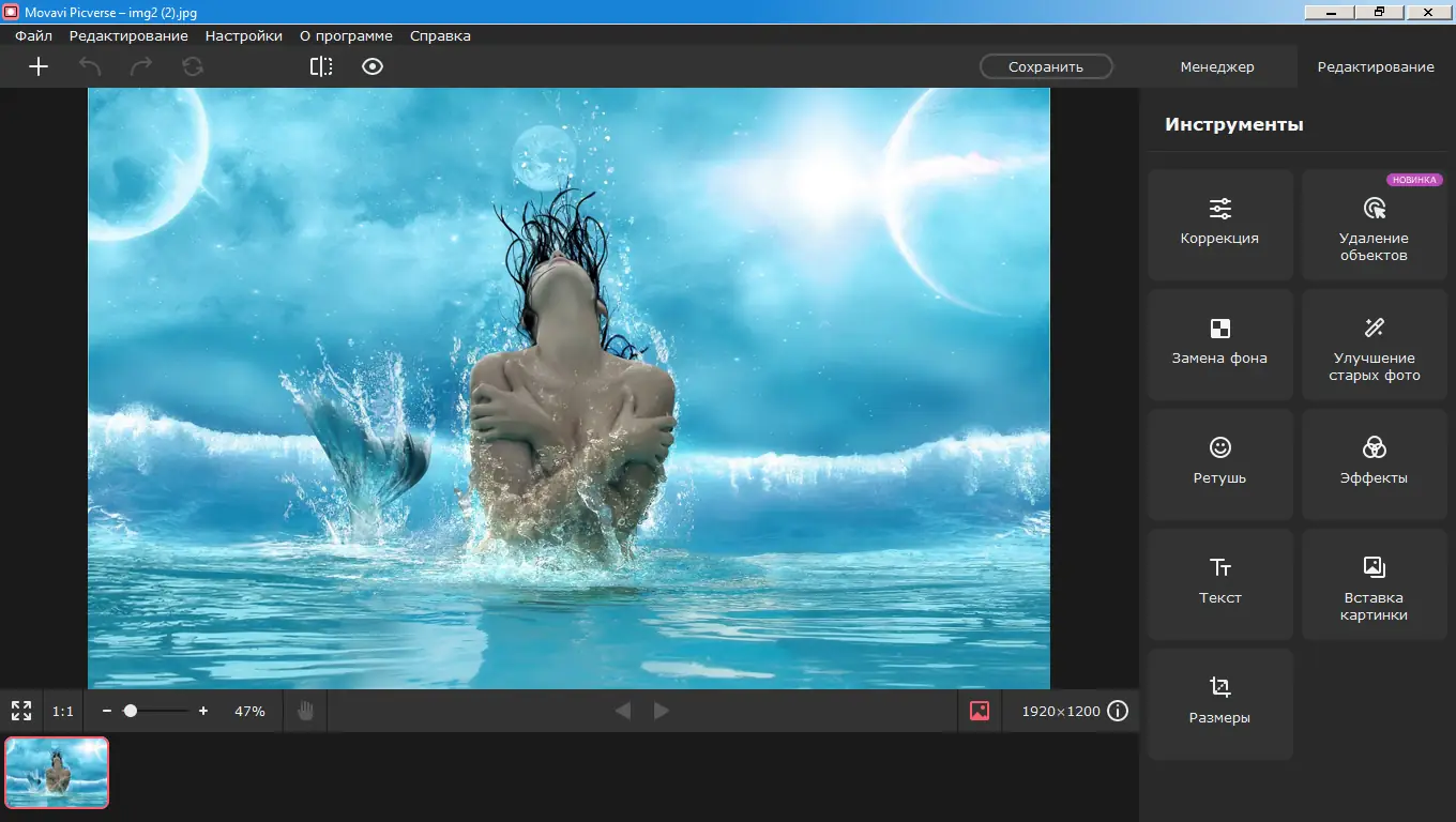 Установка Movavi Picverse 1.11.0 RePack (& Portable) by elchupacabra + Content [Multi Ru]