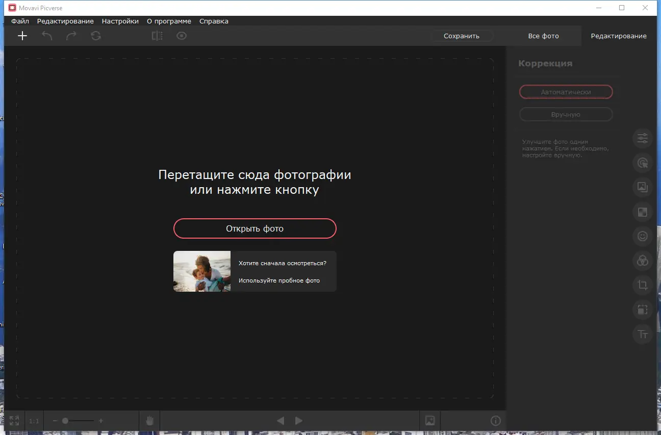 Установка Movavi Picverse 1.7.0 RePack (& Portable) by elchupacabra [Multi Ru]