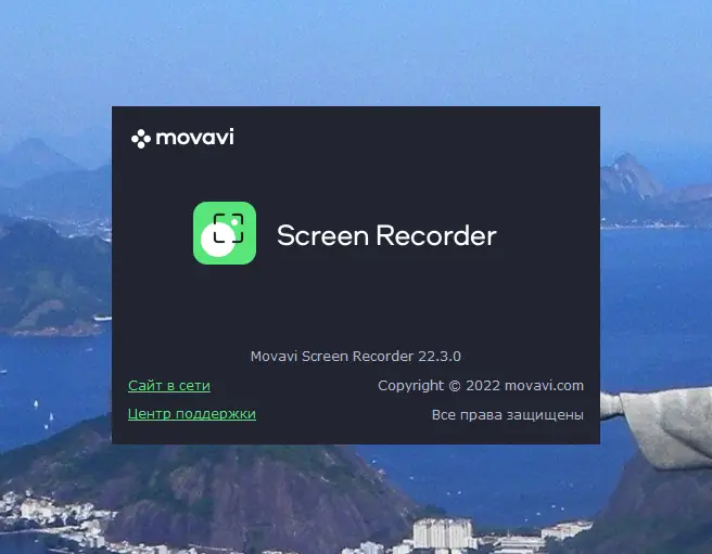 Установка Movavi Screen Recorder 22.3.0 RePack (& Portable) by TryRooM [Multi Ru]