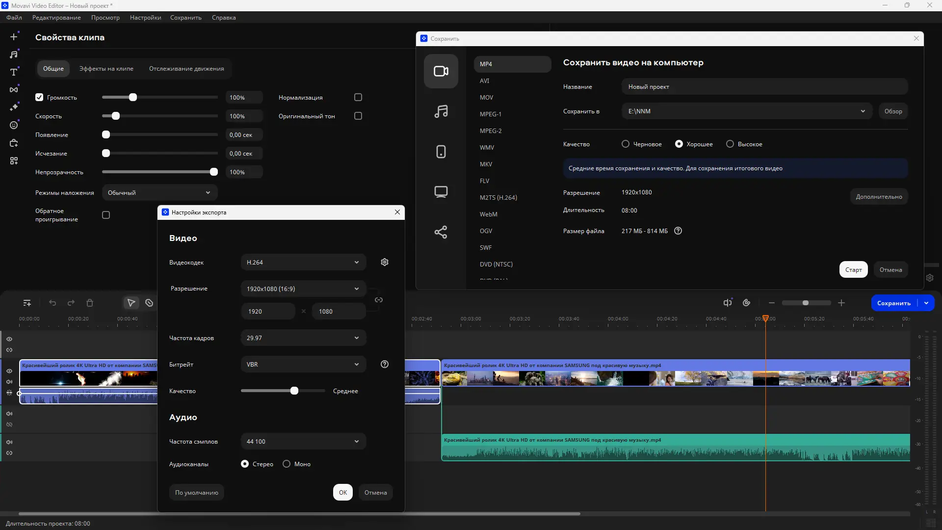Установка Movavi Video Editor 25.0.1 (x64) Portable by 7997 [Multi Ru]