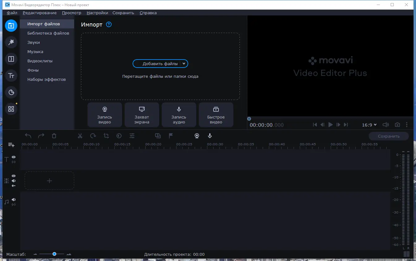 Установка Movavi Video Editor Plus 22.1.1 RePack (& Portable) by elchupacabra [Multi Ru]