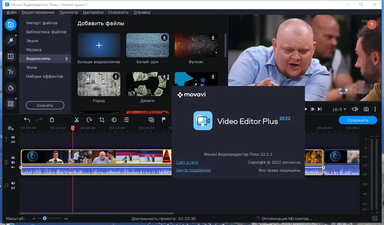 Установка Movavi Video Editor Plus 22.2.1 RePack (& Portable) by elchupacabra [Multi Ru]
