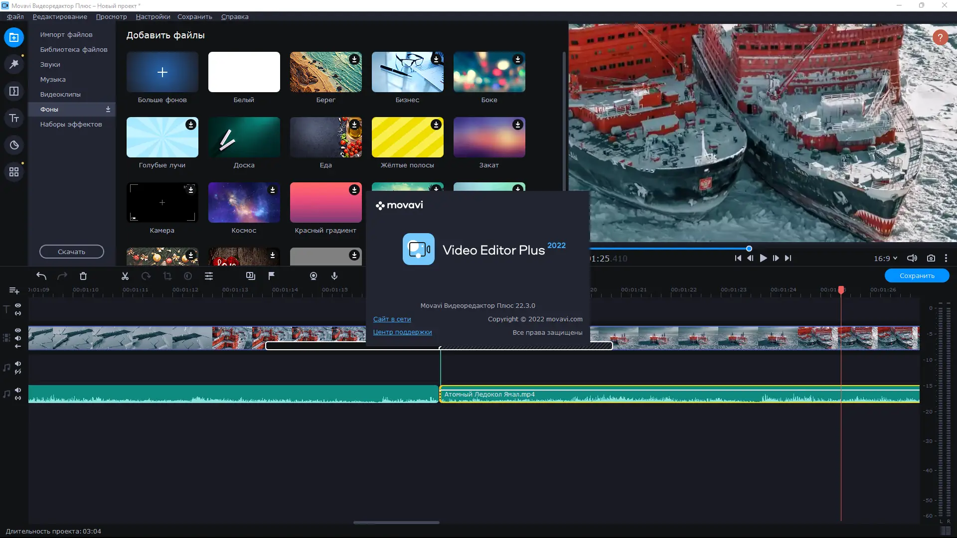 Установка Movavi Video Editor Plus 22.3.0 RePack (& Portable) by elchupacabra [Multi Ru]