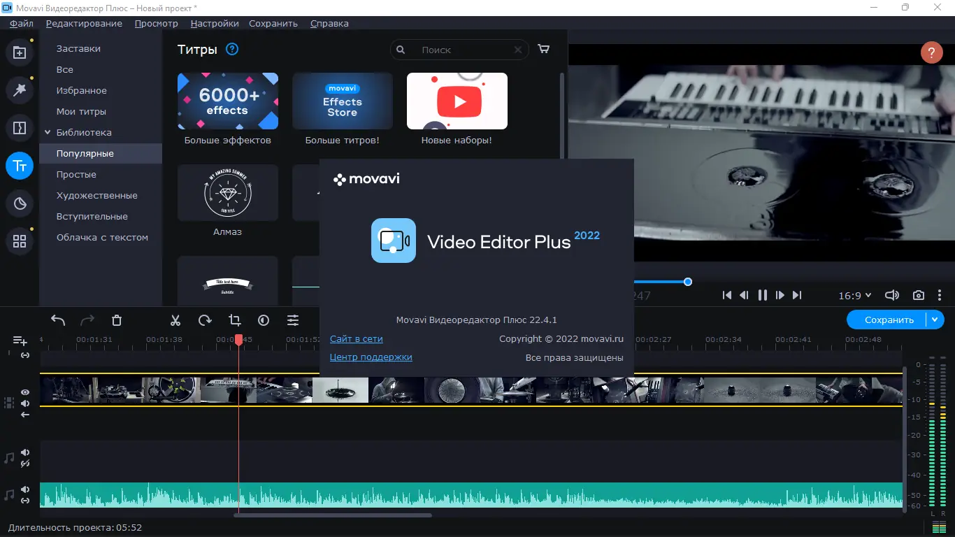 Установка Movavi Video Editor Plus 22.4.1 (x64) [Multi Ru]
