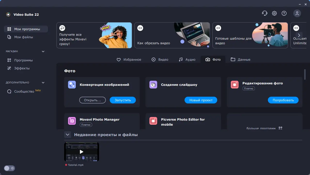 Установка Movavi Video Suite 22.0.1 RePack (& Portable) by elchupacabra [Multi Ru]