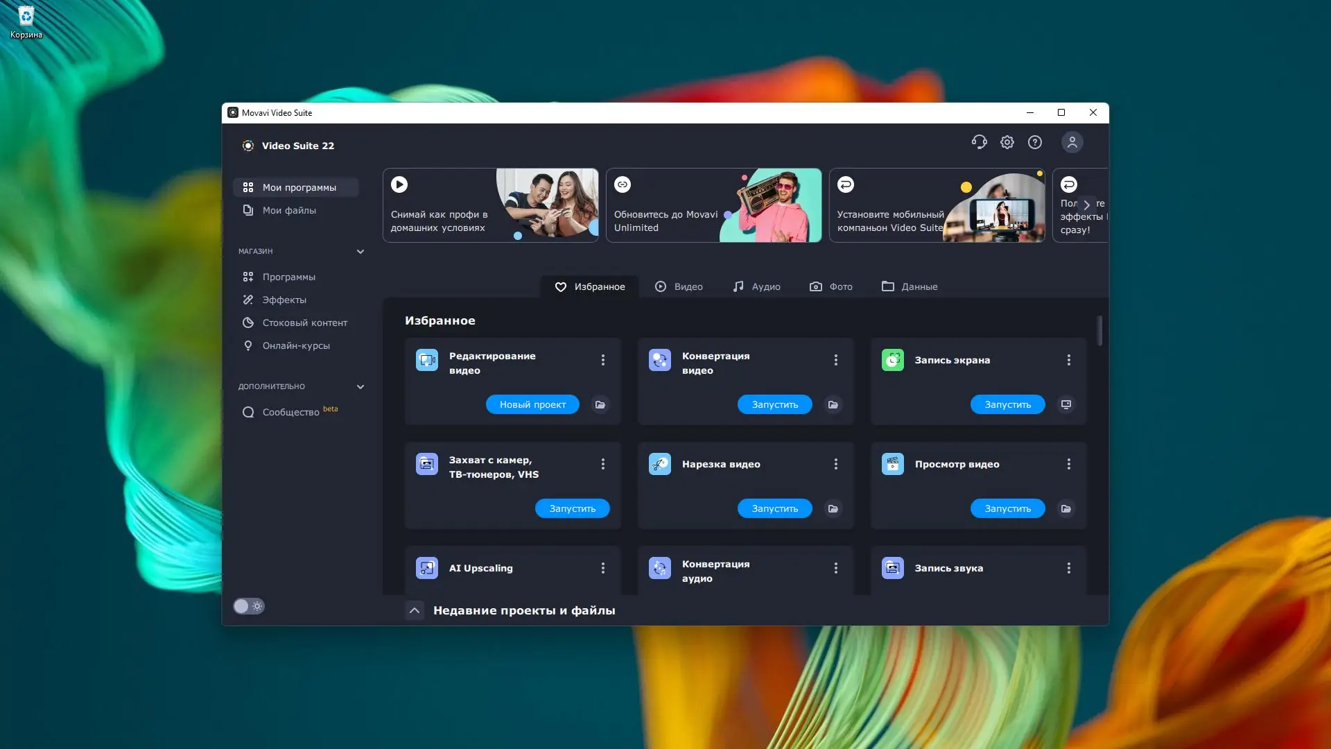 Установка Movavi Video Suite 22.3.0 RePack (& Portable) by elchupacabra [Multi Ru]