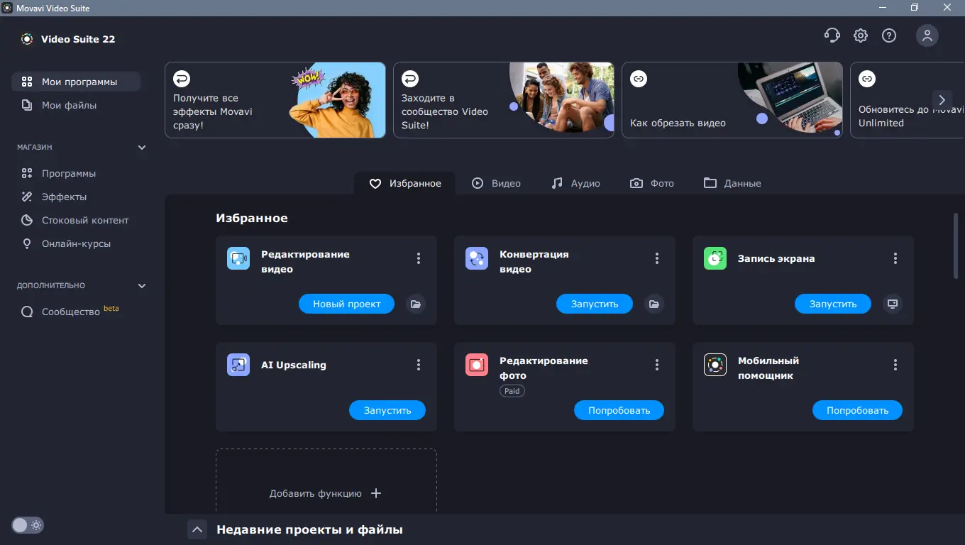 Установка Movavi Video Suite 22.3.0 RePack (& Portable) by TryRooM [Multi Ru]