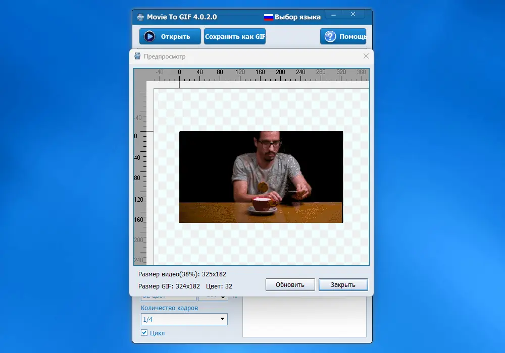 Установка Movie To GIF 4.0.2 Portable by Жека [Multi Ru]
